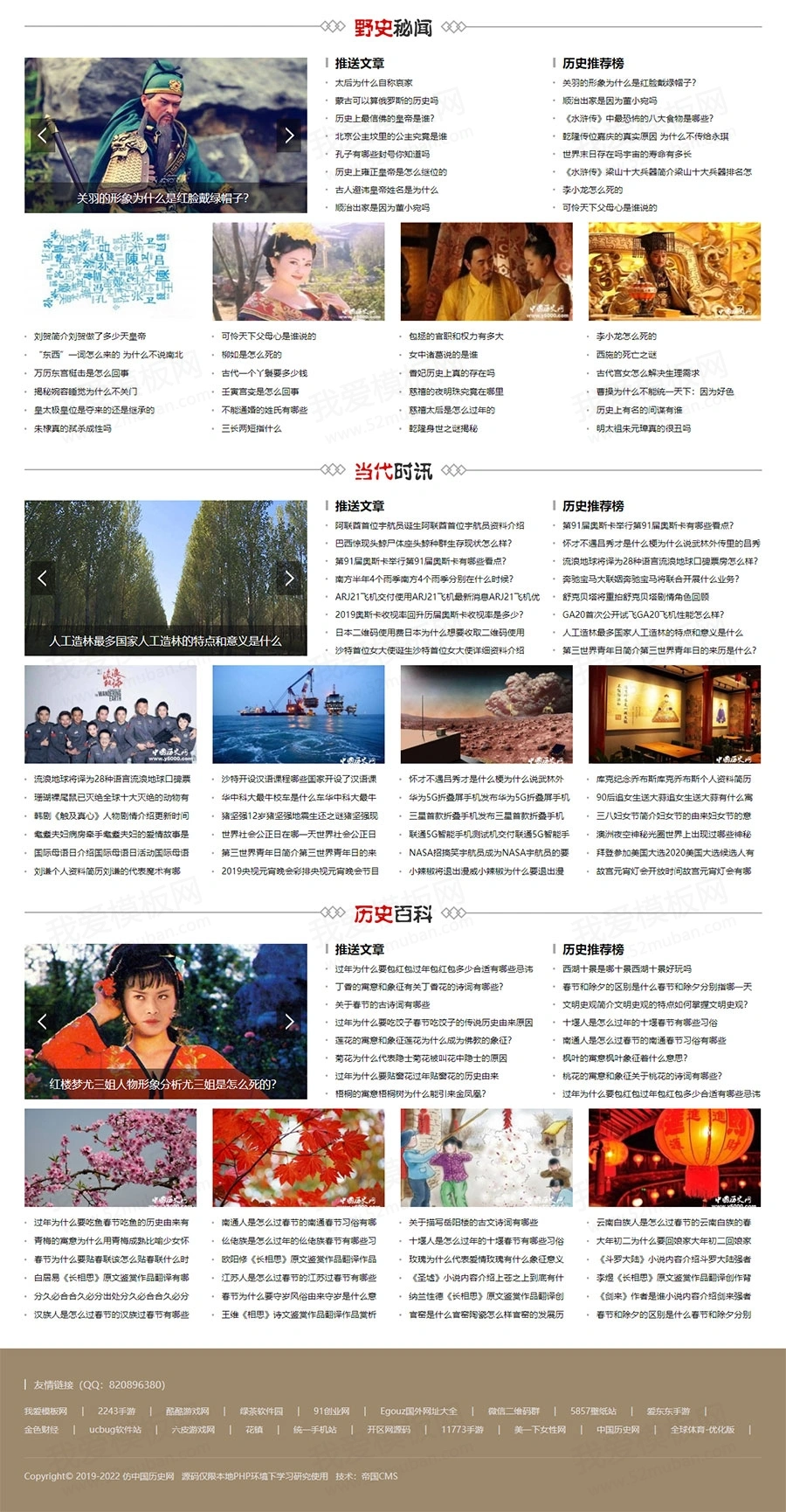仿《中国历史网》源码 漂亮简洁历史故事人物网站模板 帝国cms内核