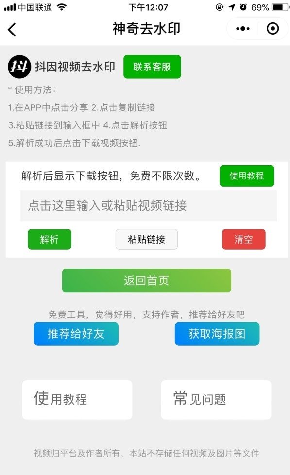 神奇去水印：支持抖音/快手等数10个APP无水印视频解析下载的小程序！插图1