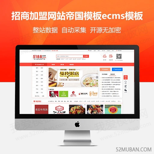 仿《5188加盟网》源码 商家加盟大全整站 帝国cms内核 带商家投稿+手机站缩略图 仿《5188加盟网》源码 商家加盟大全整站 帝国cms内核 带商家投稿+手机站缩略图
