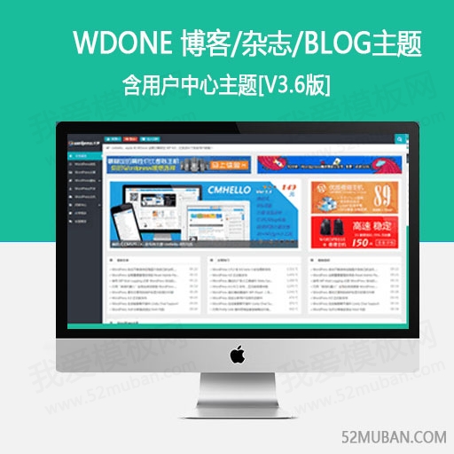 WordPress主题 WDone 博客/杂志/CMS/Blog主题响应式 双布局5色可选含用户中心主题[v3.6版]缩略图