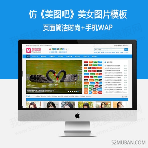 仿《图片吧》源码 高清美女图片写真网站模板 帝国cms+采集插图