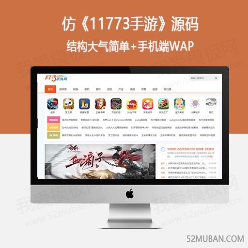 仿《11773手游》源码 手机游戏软件下载门户网站模板 帝国cms+采集缩略图 仿《11773手游》源码 手机游戏软件下载门户网站模板 帝国cms+采集缩略图