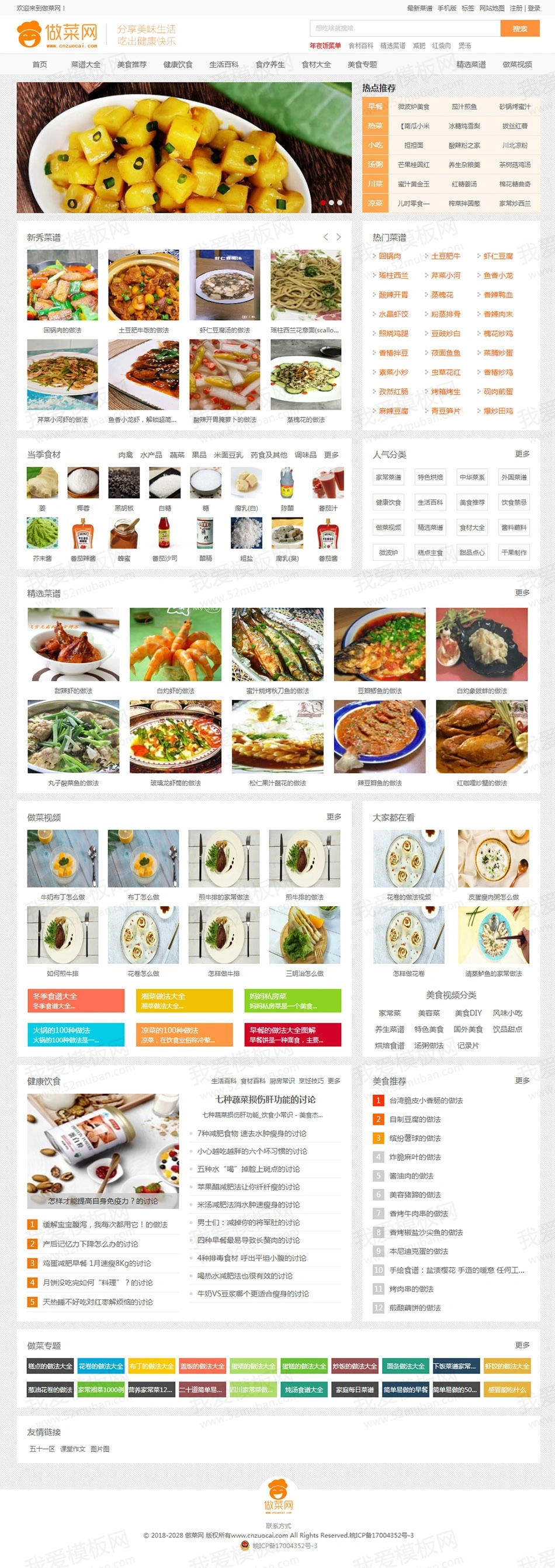 仿《做菜网》源码 美食资讯网站模板 百度MIP+手机版+采集