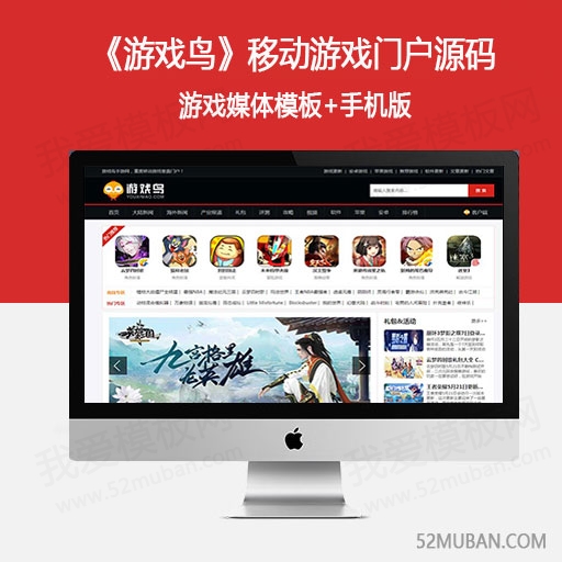 仿《笨手机》源码手游下载门户网站帝国cms7.5程序模板 自动采集插图