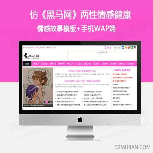 仿《黑马网》两性情感健康资讯网站 恋爱婚姻 情感故事模板缩略图 仿《黑马网》两性情感健康资讯网站 恋爱婚姻 情感故事模板缩略图