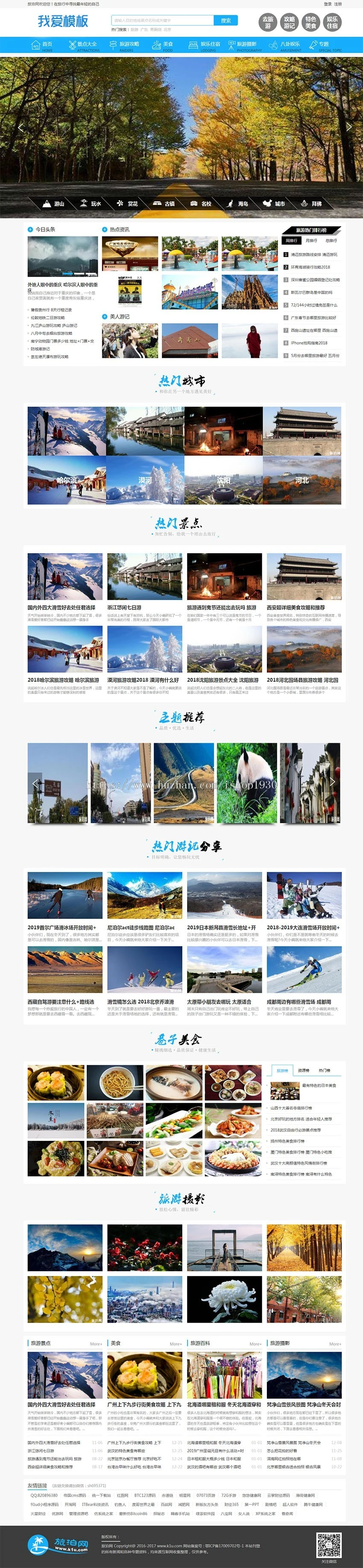 仿《旅泊网》源码 旅游资讯网站模板 旅游文章+会员投稿 +自动采集
