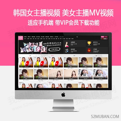 韩国女主播视频 美女主播MV视频+批量点卡生成 自适应手机端 带vip会员下载功能缩略图