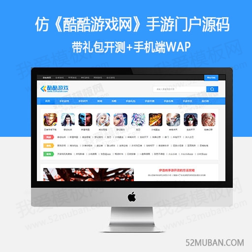 仿《酷酷游戏网》源码 手游综合门户网站模板 礼包开测 帝国cms+采集缩略图