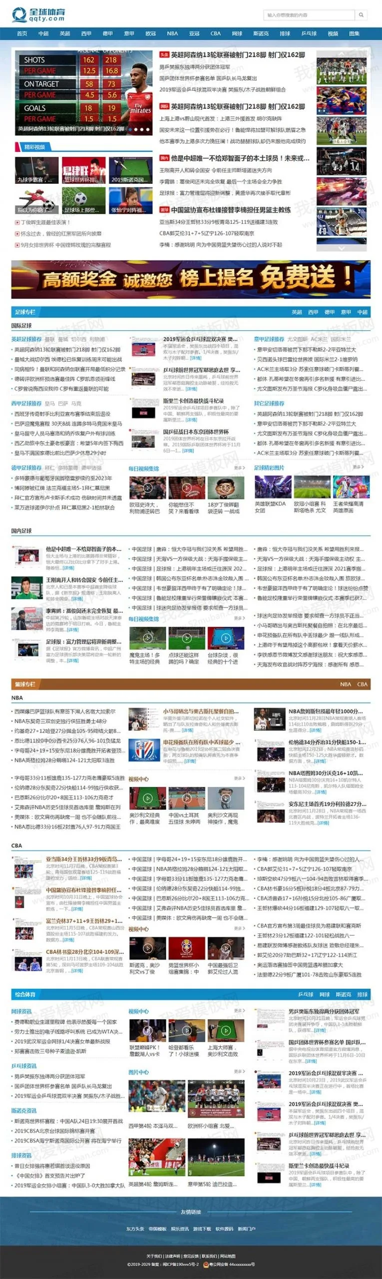 仿《全球体育-优化版》源码 体育资讯新闻门户模板 帝国cms+采集