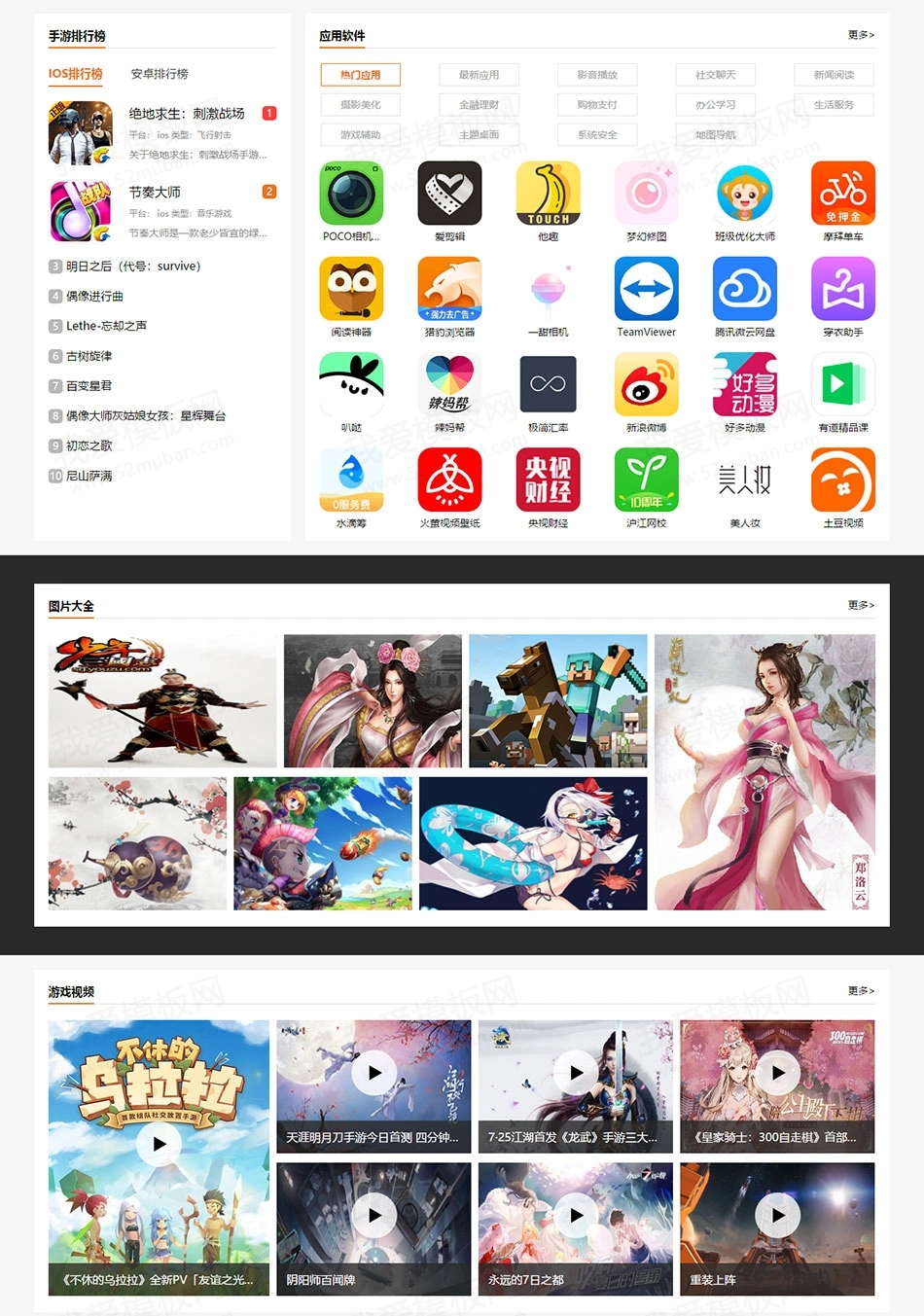 《925G手游网》手机游戏下载门户站 手游软件下载轻门户模板源码下载
