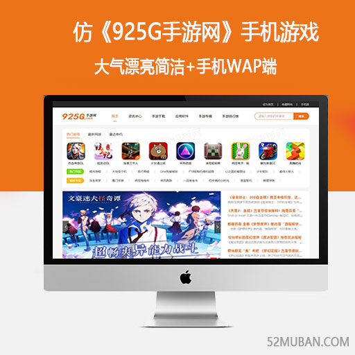 《925G手游网》手机游戏下载门户站 手游软件下载轻门户模板源码下载