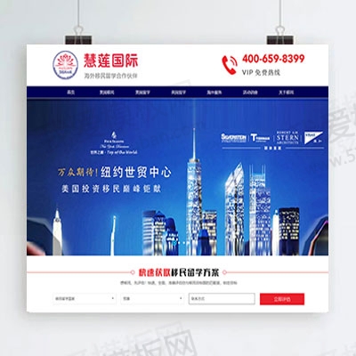 海外移民留学出国静态html网站模板缩略图 海外移民留学出国静态html网站模板缩略图
