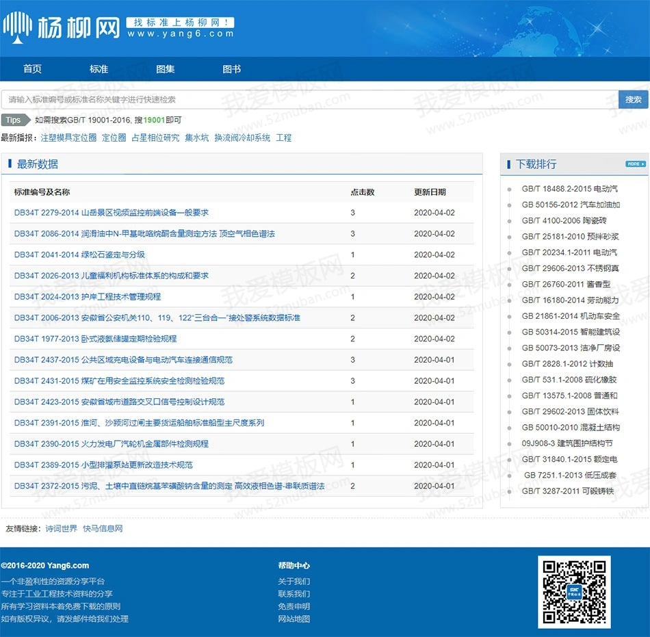 《杨柳网》标题下载分享网 免费分享下载帝国CMS模板