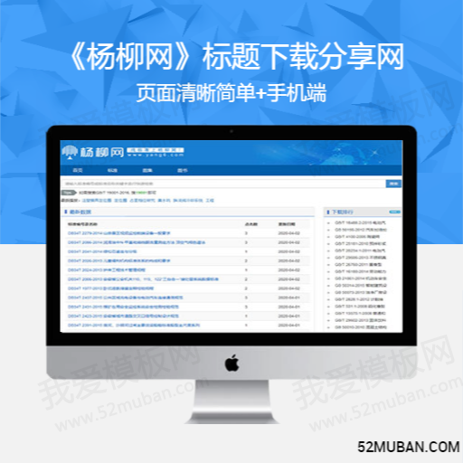 《杨柳网》标题下载分享网 免费分享下载帝国CMS模板缩略图