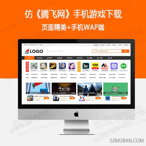 仿《腾飞网》源码 手机游戏应用软件下载 帝国cms+采集