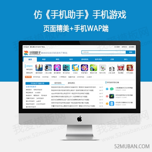 仿《手游猫》手机游戏媒体软件下载网站自适应模板源码 帝国cms+采集插图