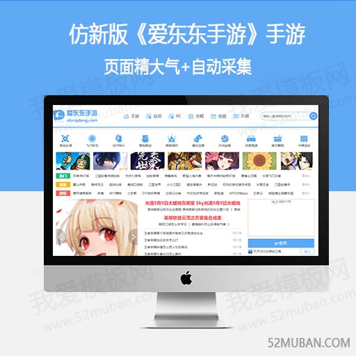 仿《手游猫》手机游戏媒体软件下载网站自适应模板源码 帝国cms+采集插图