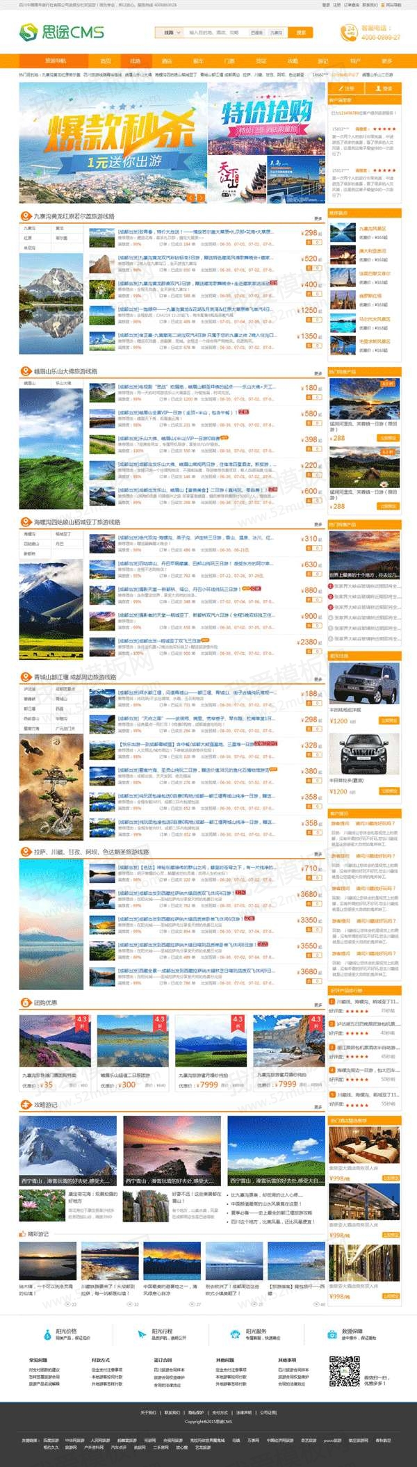 橙色的在线旅游预订网站首页模板psd素材缩略图