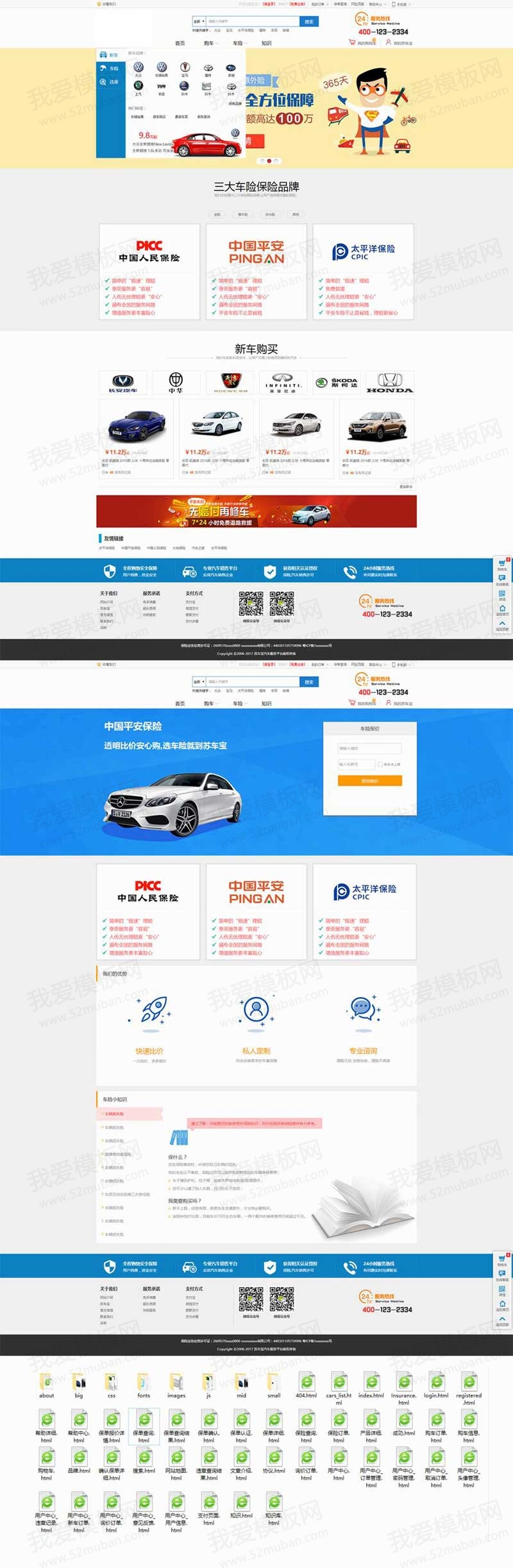 蓝色的汽车保险销售综合商城网站html整站模板