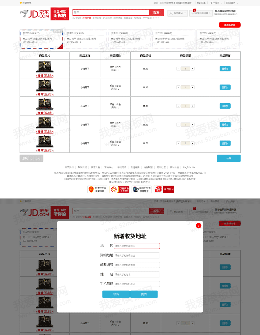 仿京东商城收货地址订单页面模板_商城网站模板缩略图