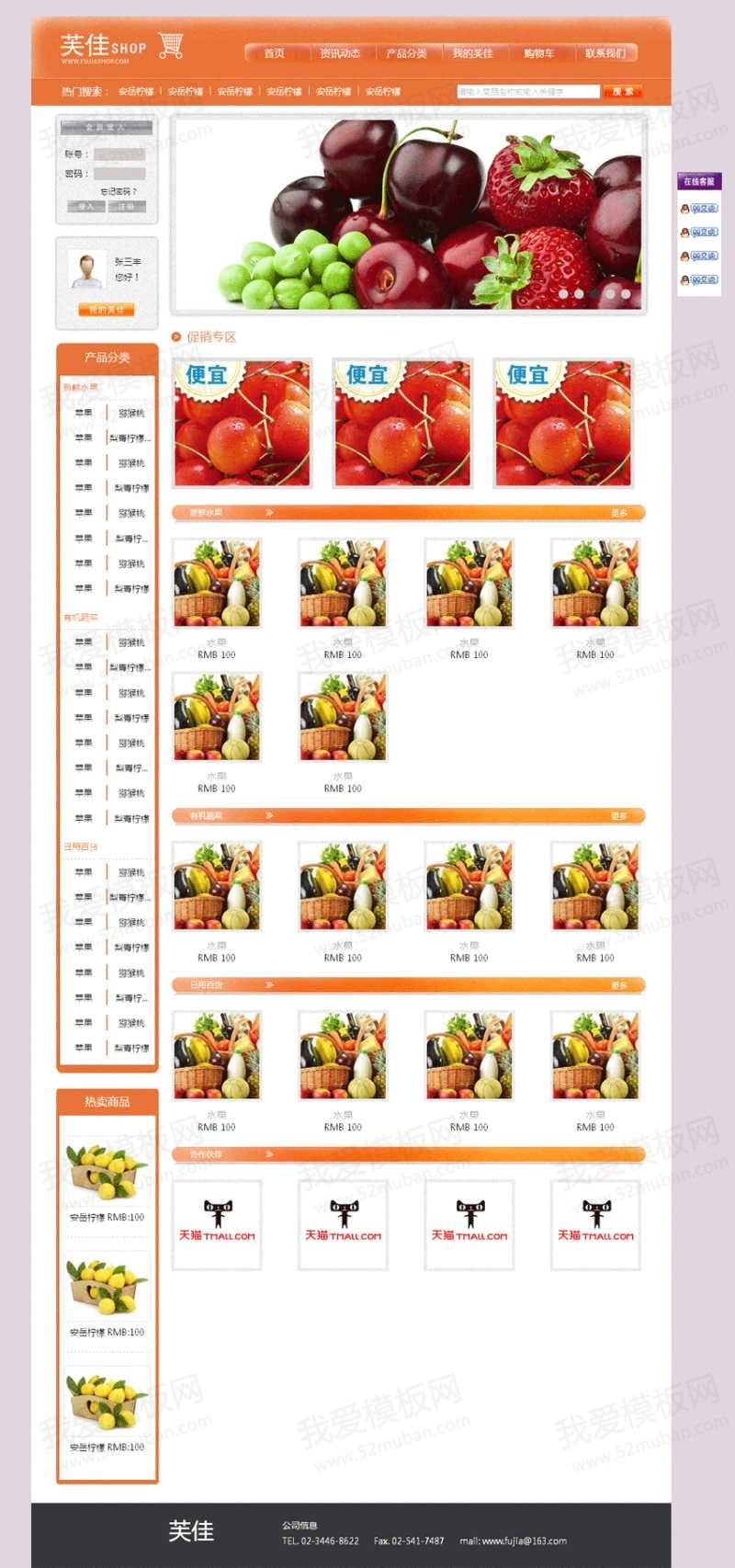 橙色简单的水果店铺商城模板htnl源码
