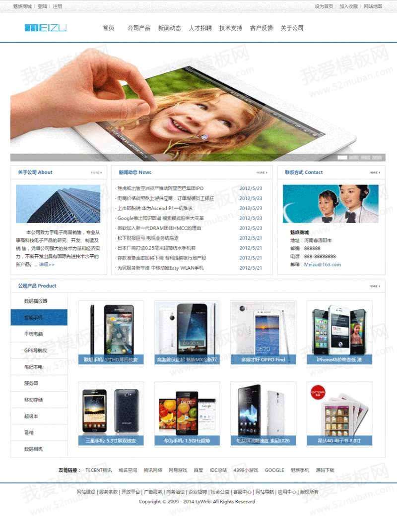 蓝色简洁的电子产品科技网站静态模板_商城网站模板缩略图