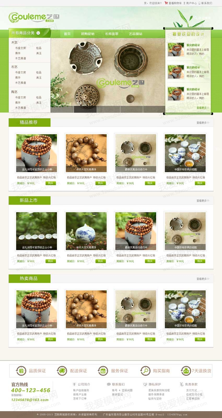 绿色的艺购艺术品商城网页模板html源码