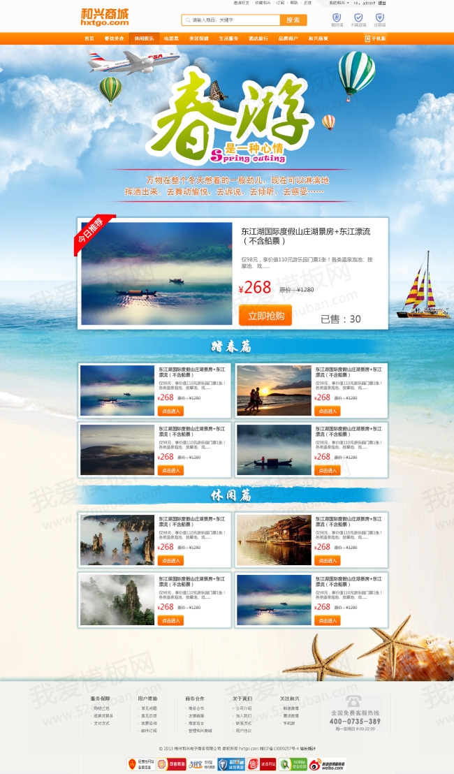 橙色的旅游团购商城网站首页模板psd素材