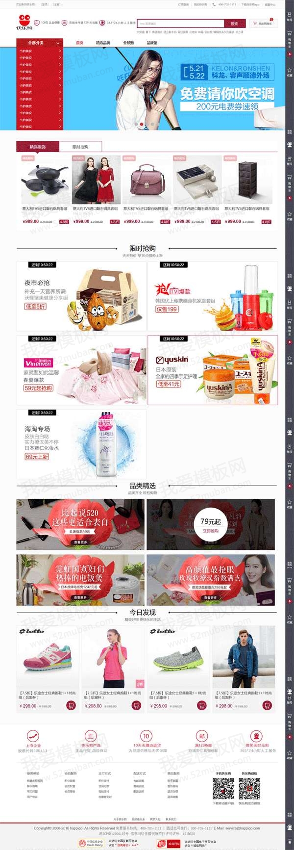 红色的快乐购通用商城网页模板html全套_商城网站模板缩略图 红色的快乐购通用商城网页模板html全套_商城网站模板缩略图