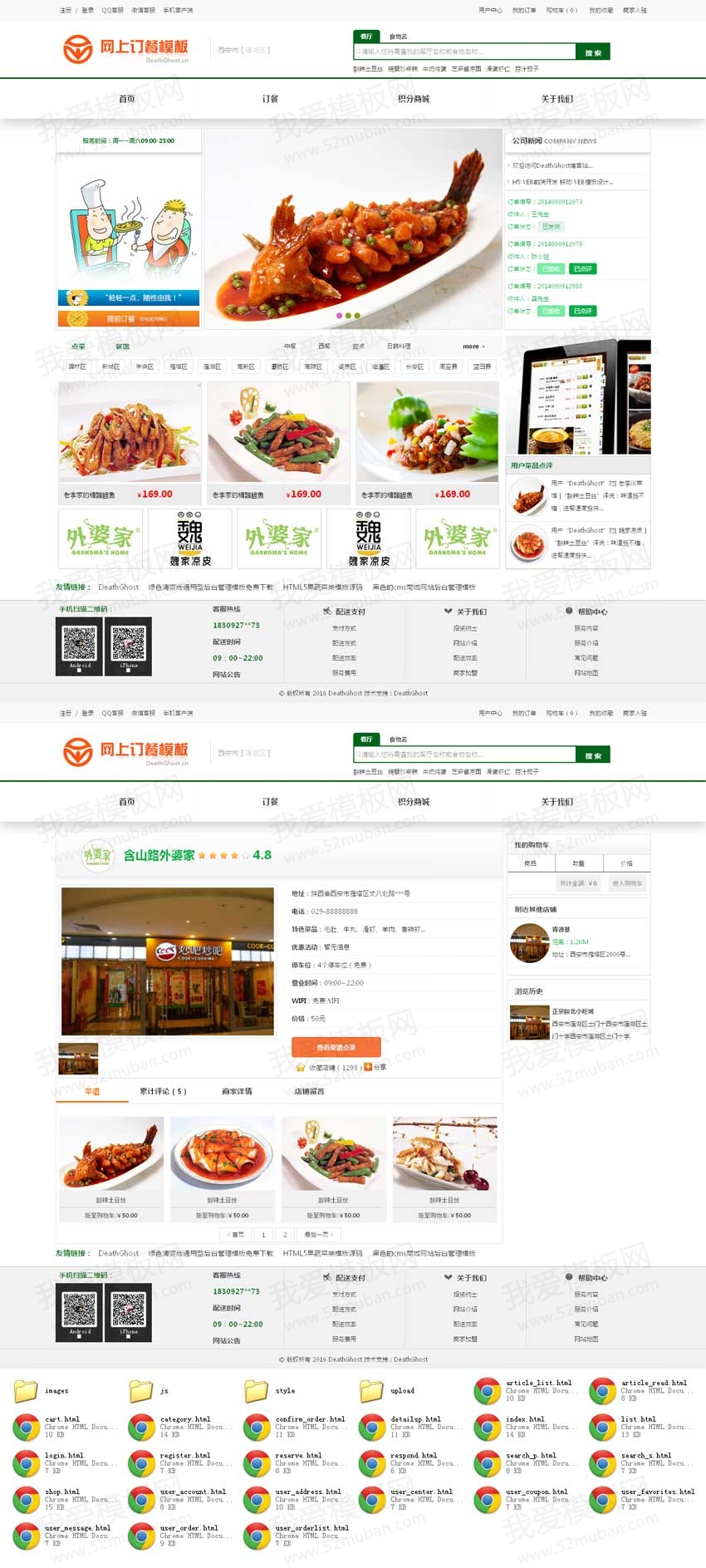 个人原创                                绿色的网上订餐系统模板html源码_商城网站模板