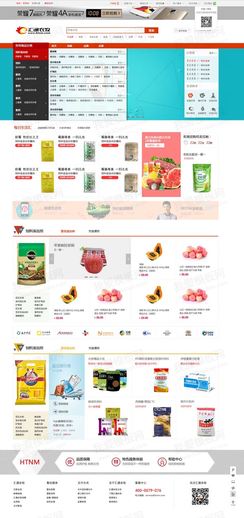红色的电子农产品商城网站模板psd下载