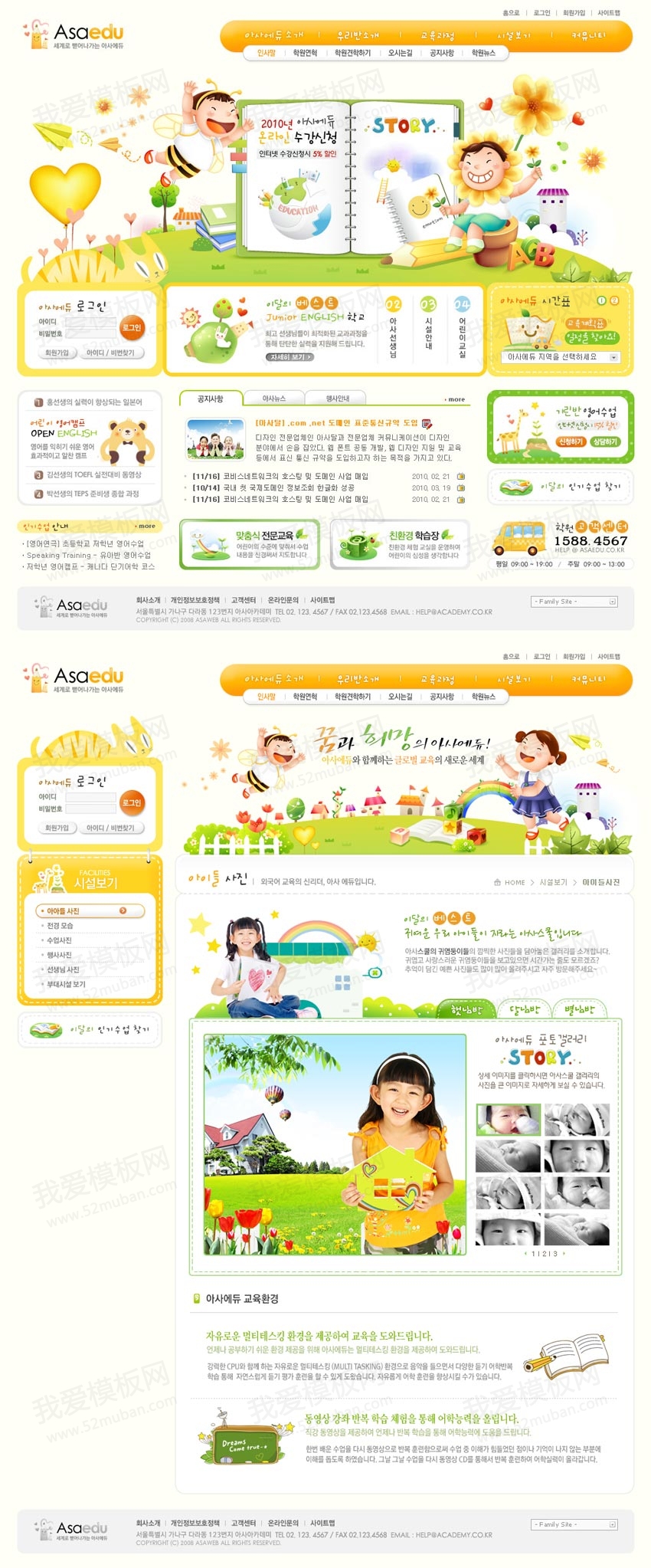 橙色的韩国小学生成长相册卡通绘画网站模板全站psd下载