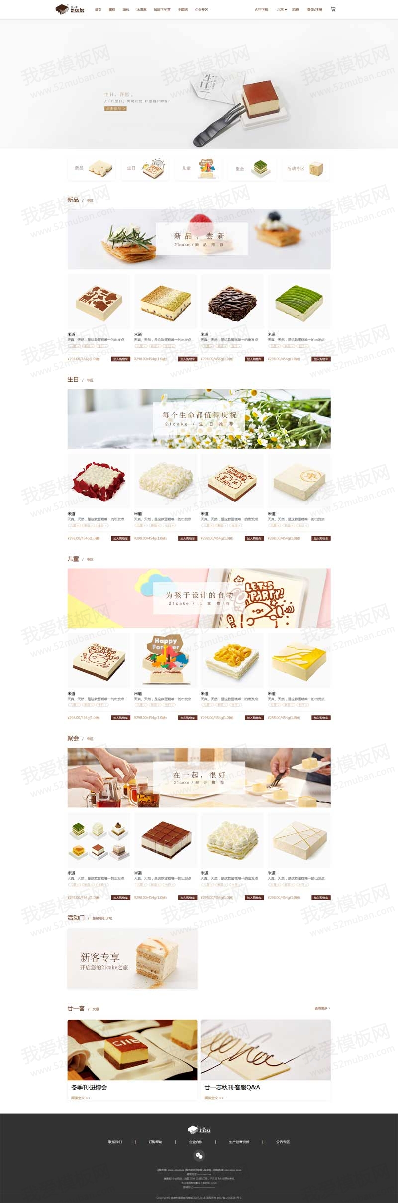 通用的蛋糕甜品商城网页模板