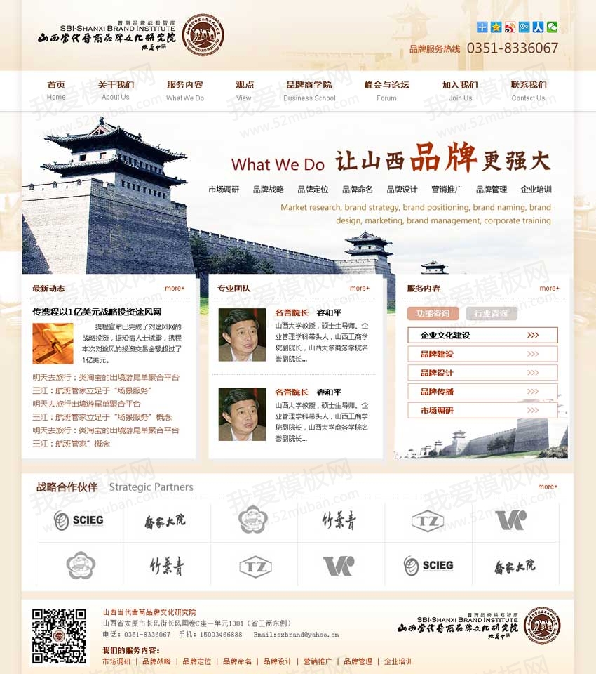 中国风晋商商会网站模板psd下载缩略图