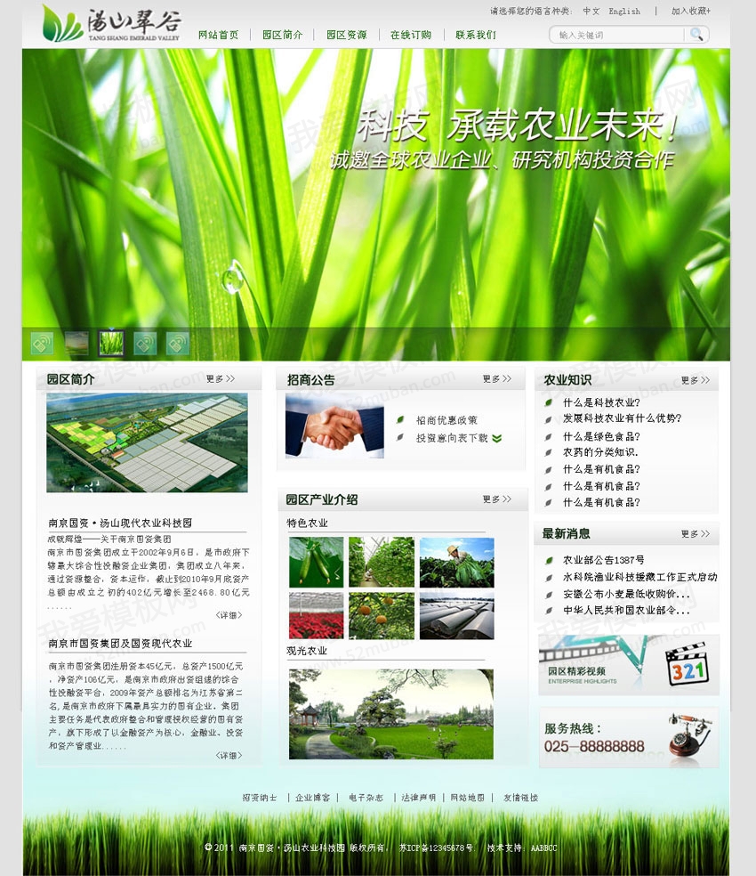 绿色农业生产网站模板_清新的农业生产网站模板psd下载