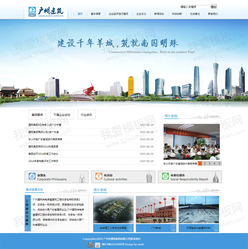 蓝色实用的城市建筑工程公司网站模板