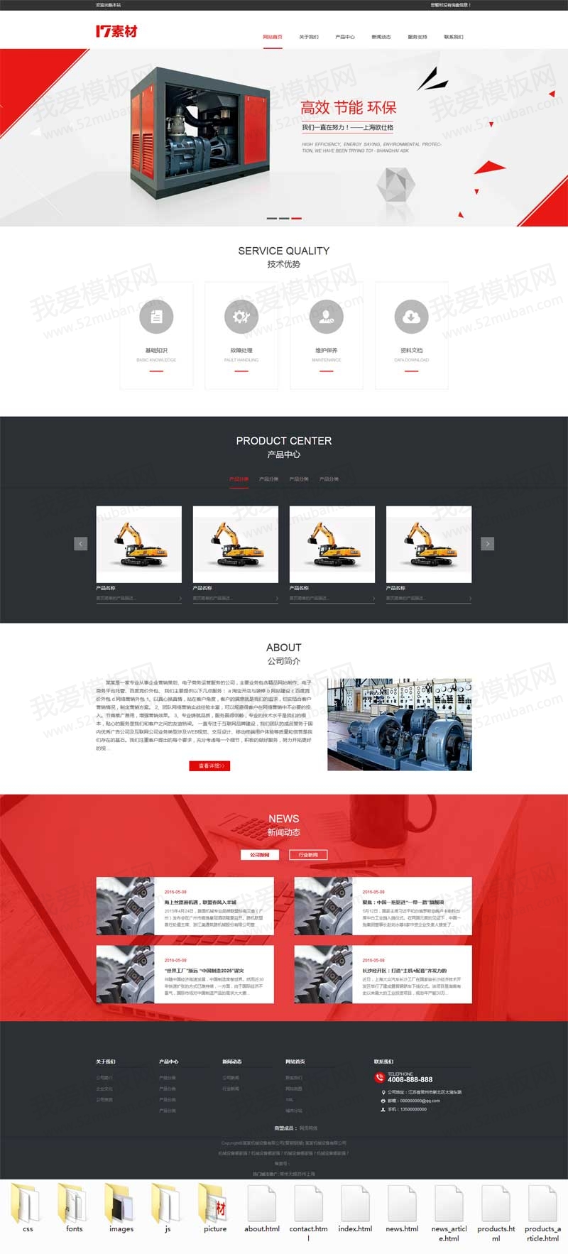 响应式工业设备企业网站bootstrap模板