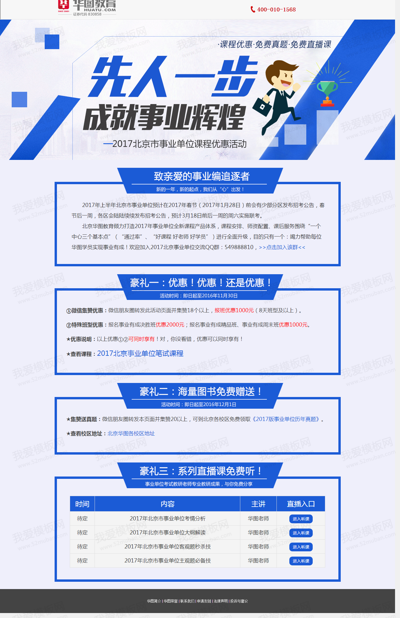 大气的众信买房优惠整屏网页滚动模板插图