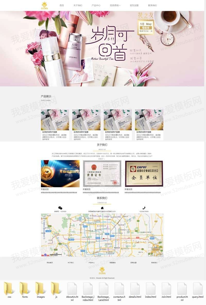化妆品企业展示静态模板插图