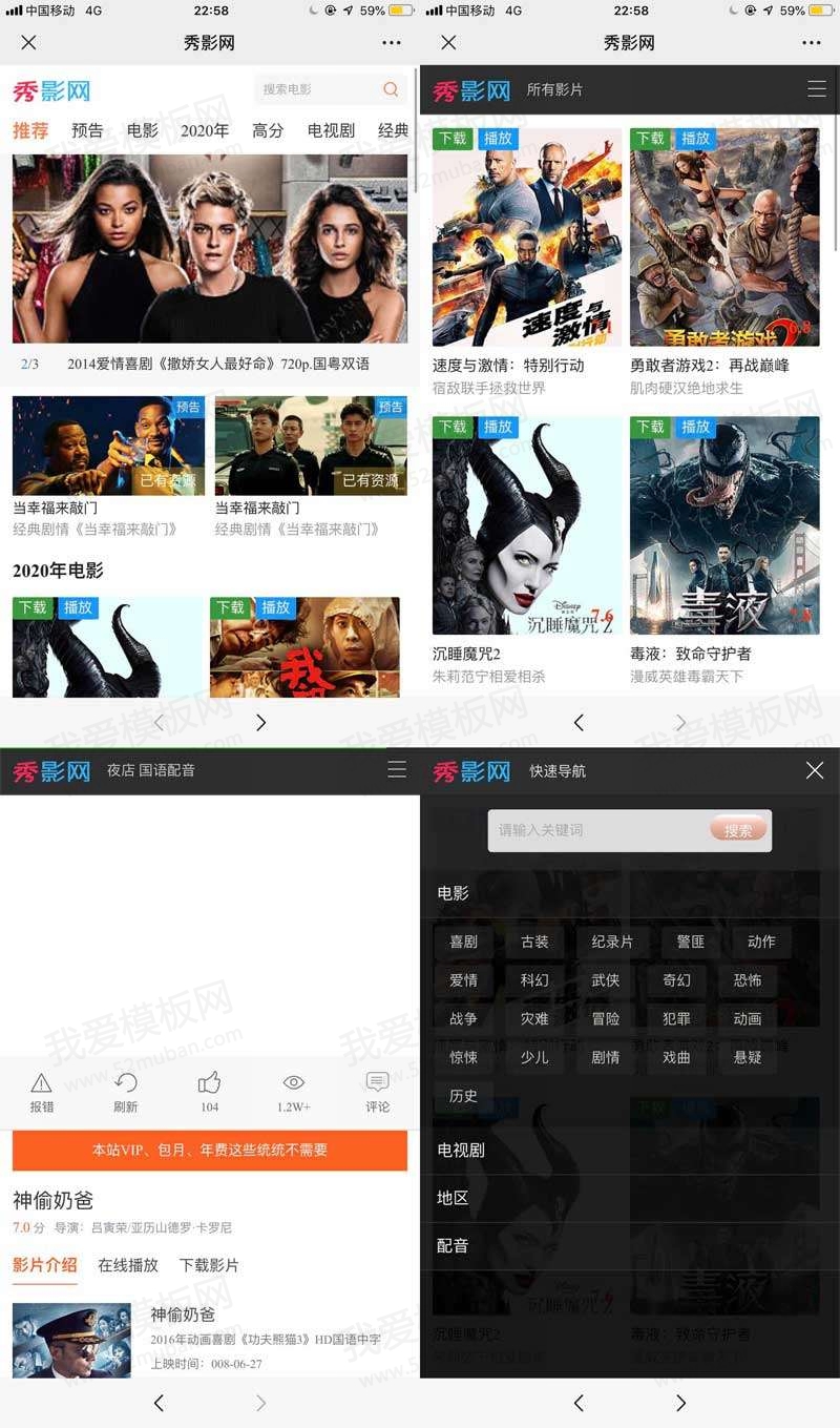 电影票务购票系统WebApp手机模板插图