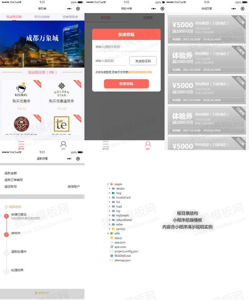 综合类电子商务手机模板插图