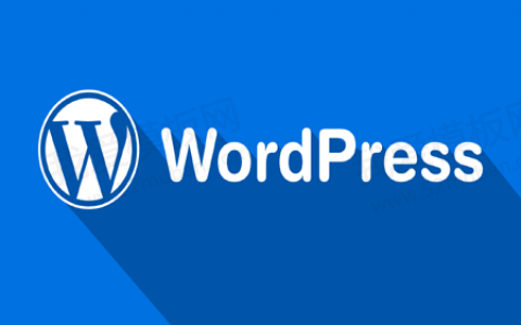 建站使用WordPress程序有哪些优缺点呢