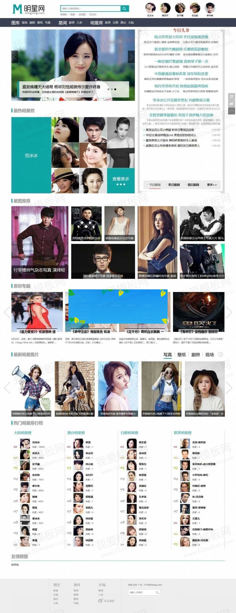《明星网》娱乐新闻资讯网站模板帝国CMS7.5+手机版