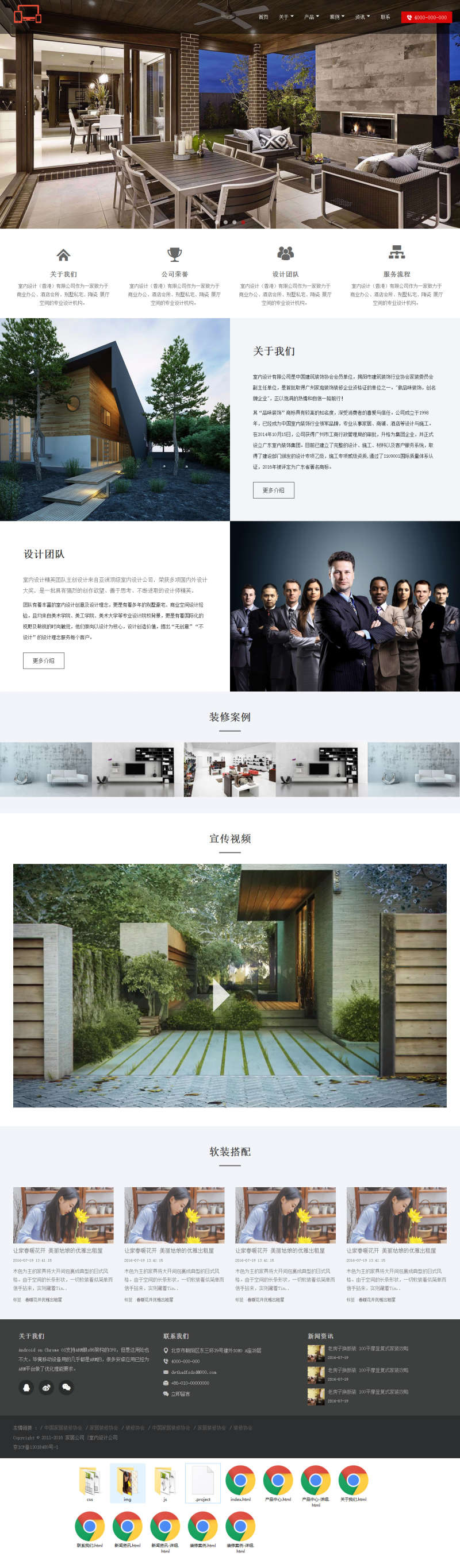 黑色大气的家居公司响应式html5网站模板