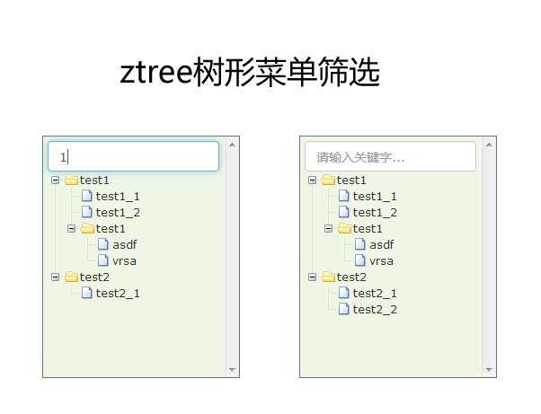 ztree树形文件夹菜单筛选插件