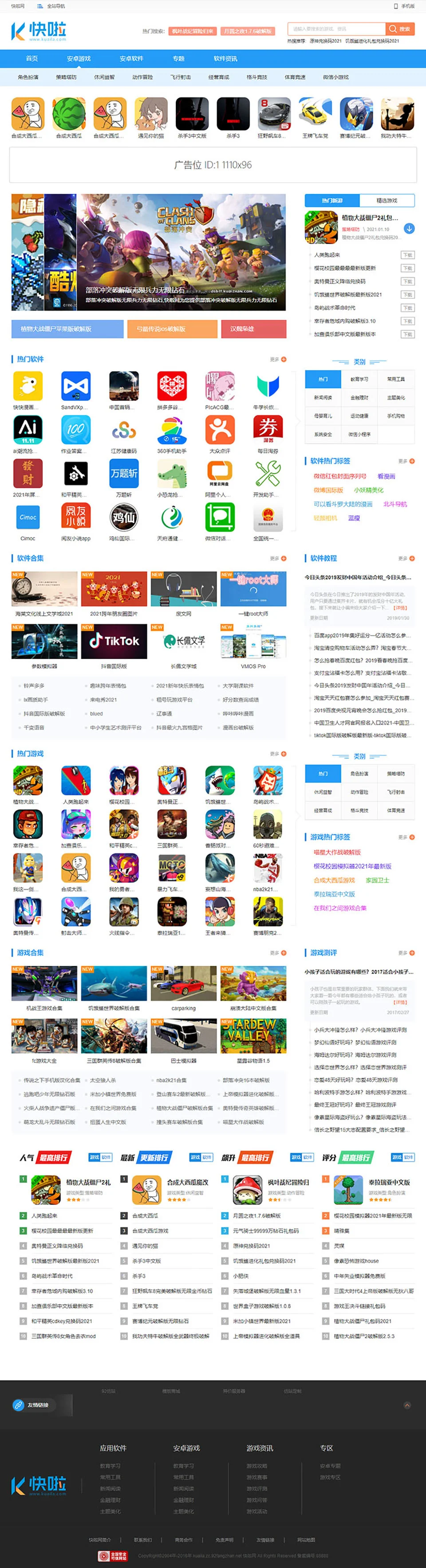 仿《快啦网》手机游戏软件下载门户网站模板 帝国cms+采集