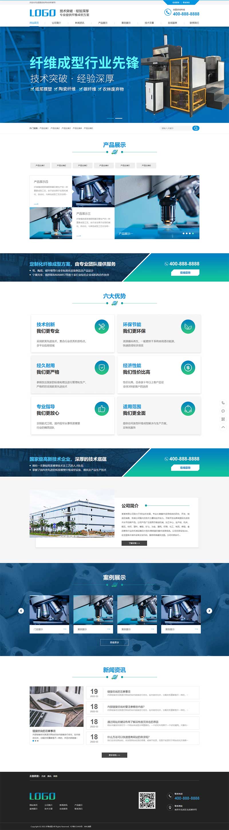 蓝色营销型纸浆模塑碳纤维成型行业设备pbootcms网站模板