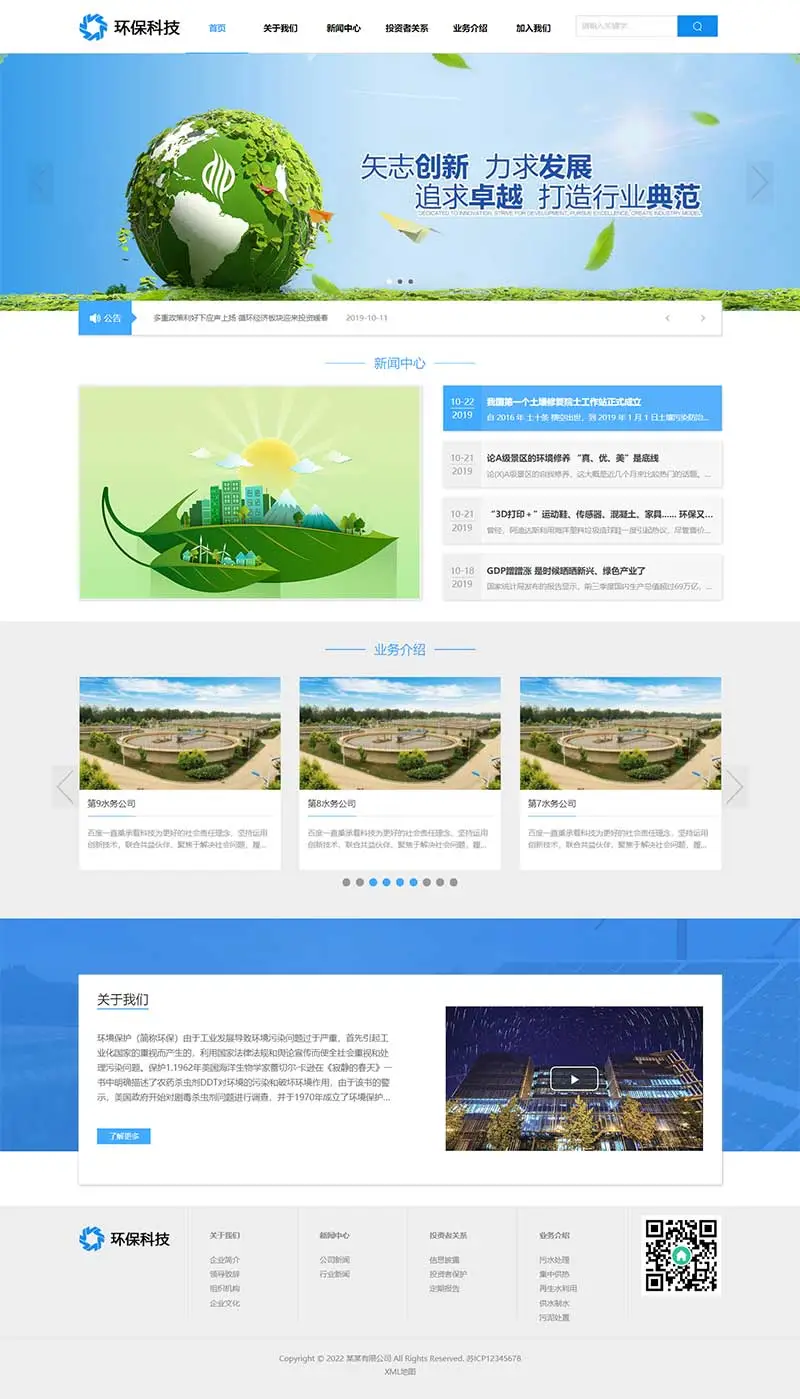 HTML5蓝色宽屏简洁环保科技能源pbootcms企业网站模板
