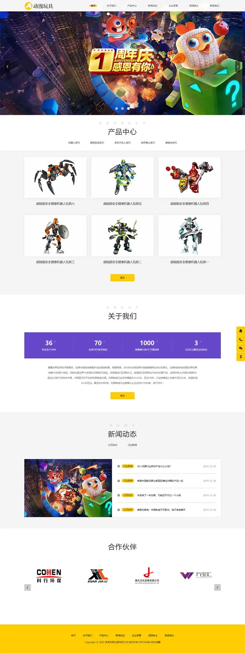HTML5响应式玩具动漫类网站pbootcms模板 响适应卡通玩偶网站源码下载