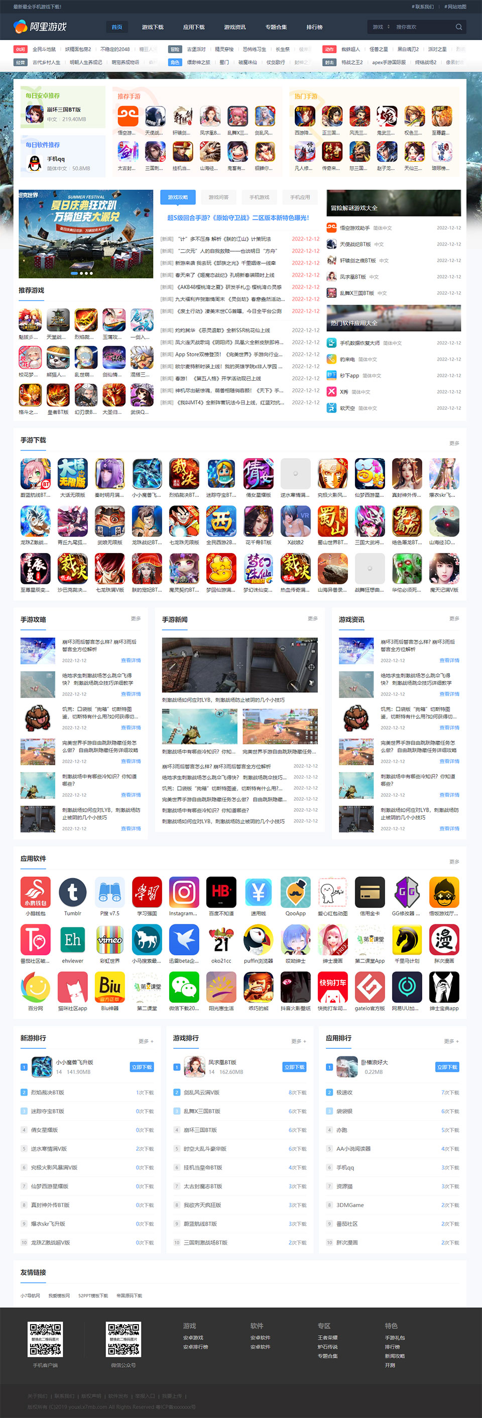大型热门手游门户软件下载站模板整站源码+手机端同步更新带采集插图